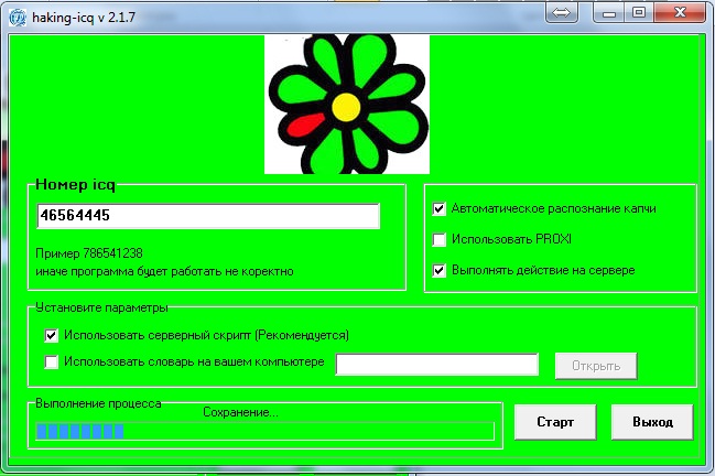 Каким образом программа осуществляет взлом ICQ? . Пользователю в.